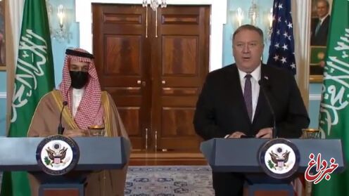 ادعای پومپئو: وقتی که رفتارهای ایران، امنیت عربستان را تهدید می‌کند امنیتی وجود ندارد / تعهد خود در مقابله با فعالیت‌های تهران را ادامه می دهیم