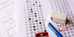 سازمان سنجش:نتایج رشته های «پذیرش با سوابق تحصیلی» کنکور امروز اعلام می‌شود