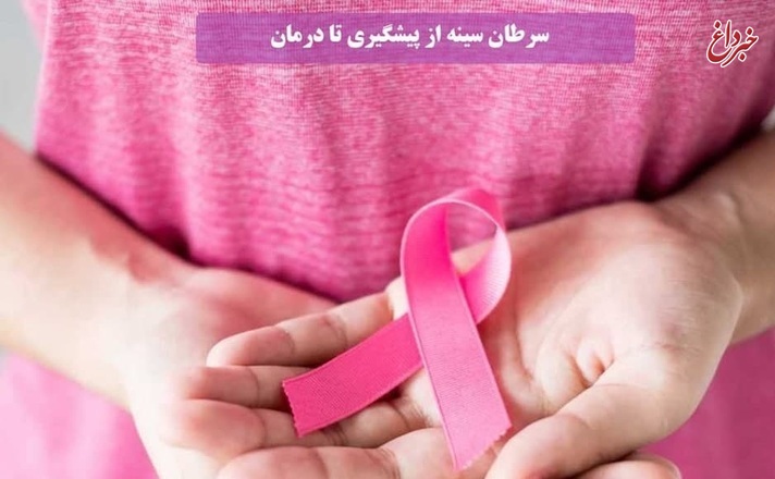 سرطان سینه از علائم تا درمان