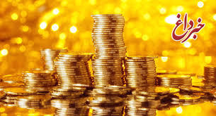 قیمت طلا و سکه، امروز ۲۰ آبان ۹۹