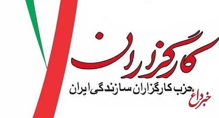 اسامی کاندیداهای احتمالی کارگزاران سازندگی اعلام شد