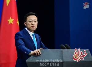 اعتراض چین به واشنگتن درباره تحریم های مرتبط با ایران علیه چهار نهاد چینی