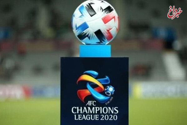 نسخه تکراری AFC برای برگزاری لیگ قهرمانان ۲۰۲۱ آسیا