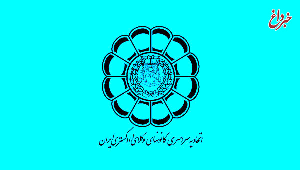 اسکودا به لغو آزمون ورودی کانون‌های وکلای دادگستری ایران اعتراض کرد
