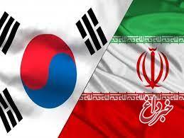 کره جنوبی: باید دارایی ایران را به سرعت بازگردانیم