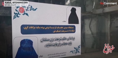 طالبان با انتشار پوستر‌هایی حجاب موردنظرش برای زنان را معرفی کرد