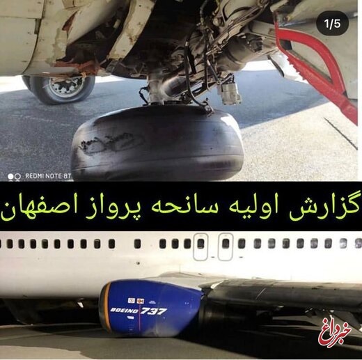 علت شکستن چرخ هواپیمای مشهد-اصفهان چه بود؟ روایت کنترلر برج مراقبت فرودگاه