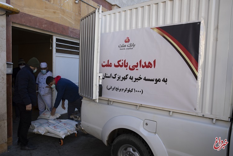 اهدای یک تن برنج ایرانی از سوی بانک ملت به موسسه خیریه کهریزک استان البرز