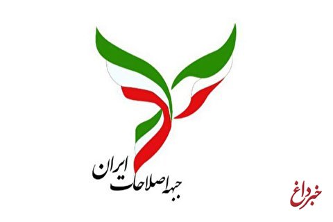 نامزدهای معرفی شده به جبههٔ اصلاحات ایران / ظریف در صدر