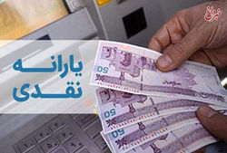 یارانه اردیبهشت ماه امشب واریز می‌شود