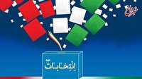 آغاز سیزدهمین ماراتن انتخابات ریاست جمهوری /در وزارت کشور به روی کاندیداها باز شد