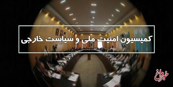 جزئیات تصویب ۴ لایحه در جلسه امروز کمیسیون امنیت ملی