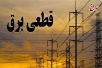 جداول خاموشی امروز تهران منتشر شد