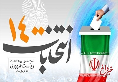 تبلیغات نامزد‌ها از ۷ صبح ۲۷ خرداد در فضای مجازی و حقیقی ممنوع است