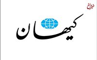 کیهان: انتخابات ریاست‌جمهوری، رفراندوم است