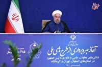 روحانی: توسعه و پیشرفت کشور از مسیر اقتصاد دانش‌بنیان است / می توانیم فاصله خود را با کشورهای پیشرفته کم کنیم