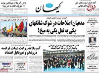 کیهان: آملی لاریجانی بدخواهان را سنگ روی یخ کرد