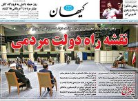 سنگ تمام کیهان برای رئیسی: او مالک اشتر است /دولت پیش‌ روی، دولتی شایسته مردمی است