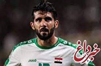 غیبت بشار رسن در دو بازی حساس تیم ملی عراق