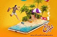 برگزاری مسابقه صفحات اینستگرامی فعال در عرصه گردشگری