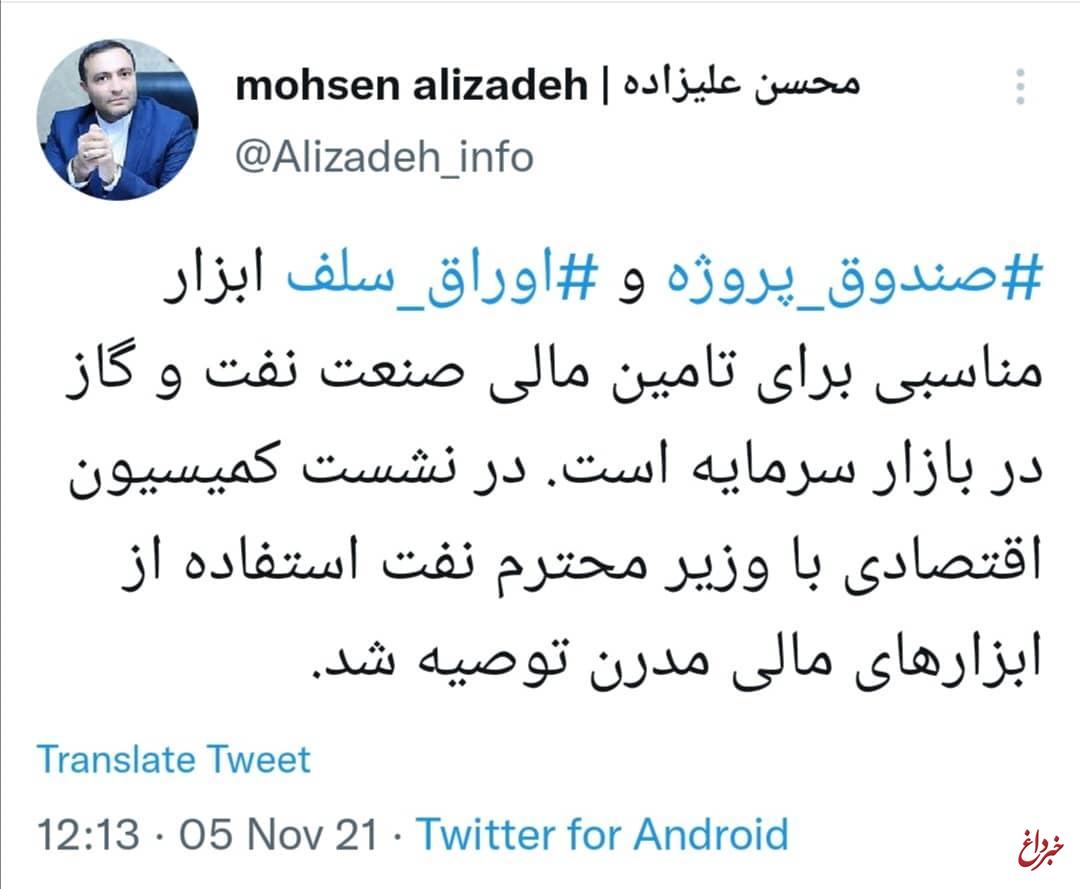 صندوق پروژه و اوراق سلف ابزار مناسب تأمین مالی صنعت نفت و گاز