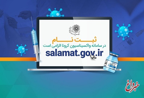 یک مقام وزارت بهداشت: پس از حمله سایبری به سامانه سوخت، وزیر بهداشت دستور تشدید امنیت سامانه‌ واکسیناسیون را صادر کرد