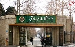 آنها از دانشگاه امام صادق می‌‎آیند/ چه کسی هزینه کادرسازی نظام جمهوری اسلامی را تامین می‌کند؟