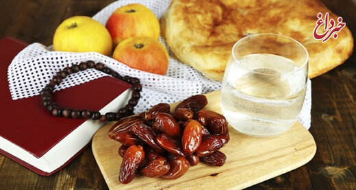این توصیه‌های تغذیه‌ای در ماه رمضان را جدی بگیرید