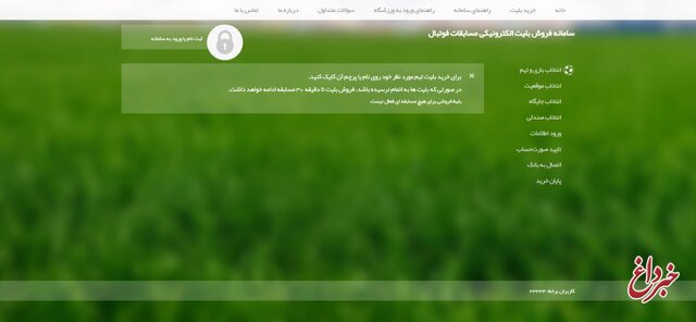 هنوز خبری از بلیت فروشی ایران - لبنان نیست