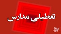 شهرهایی که مدارس‌شان امروز تعطیل شد