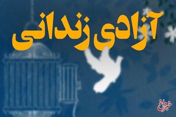 آزادی ۱۴ زندانی زن در خراسان جنوبی