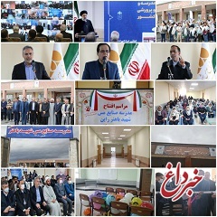 افتتاح مدرسه ۹ کلاسه صنایع مس شهید باهنر در شهر راین