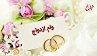 پرداخت 300وام ازدواج به 60 زوج بالای 60سال!/ دامی به نام ازدواج صوری