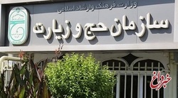 ماشین‌های کرمان خودرو بدون قرعه‌کشی زیرپای کارکنان سازمان حج‌ و زیارت