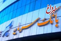 اطلاعیه بانک سرمایه در خصوص قطعی تلفن شعبه گرگان