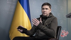 واکنش مشاور زلنسکی به انفجار شبانه در تاسیسات ادعایی تولید پهپاد اصفهان: اوکراین به شما هشدار داد
