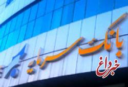 اطلاعیه بانک سرمایه در خصوص تعطیلی شعب استان خوزستان