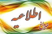 اطلاعیه شناسایی پیمانکاران واجد شرایط نصب انشعاب فاضلاب