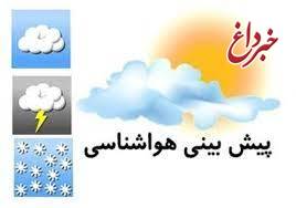 پیش‌بینی وضعیت آب و هوای تهران طی روزهای آینده