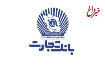 از آغاز سال ۱۴۰۱/نهال زندگی بیش از دو هزار زوج، با تسهیلات ازدواج بانک تجارت شکوفه زد