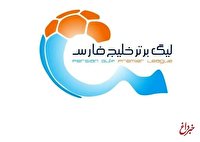 اعلام محل برگزاری 2 مسابقه لیگ برتر؛ میزبانی شهر خودرو در انقلاب کرج