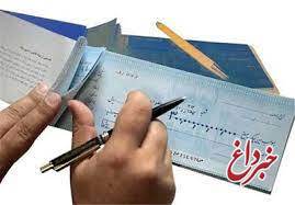 شرط ثبت چک‌های تضمینی در سامانه صیاد