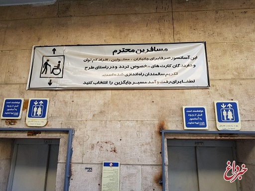 بعد از پله برقی‌ها، نوبت به خاموشی آسانسور‌های متروی تهران رسید!