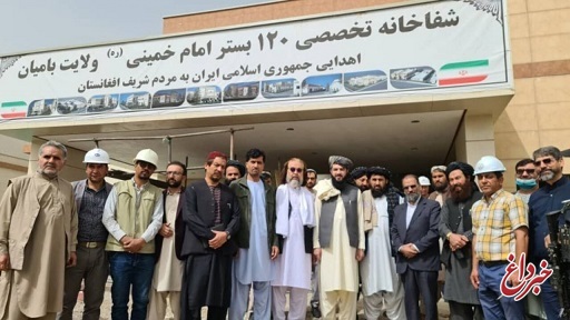 طالبان: برای تکمیل بیمارستان امام خمینی در بامیان همکاری می‌کنیم