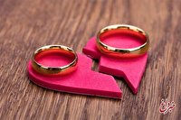 زن و شوهرهای مرفه به این دلایل طلاق می گیرند