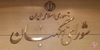 عضو جدید حقوق‌دان شورای نگهبان کیست؟