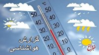 کاهش دما تا ۱۴ درجه در این استان‌ها