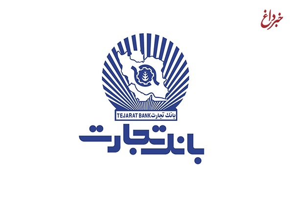 پیامک های بانک تجارت را با TejaratBank بشناسید