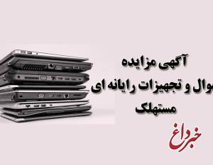 آگهی مزایده شماره 02/1401/پ بانک ایران زمین