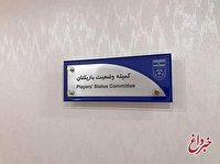 اعلام آرای کمیته وضعیت: فولاد محکوم شد
